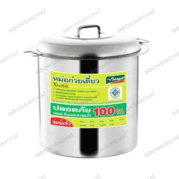 Seagull หม้อก๋วยเตี๋ยว แวลู่แม็กซ์ 36 ซม. - 3 ช่อง