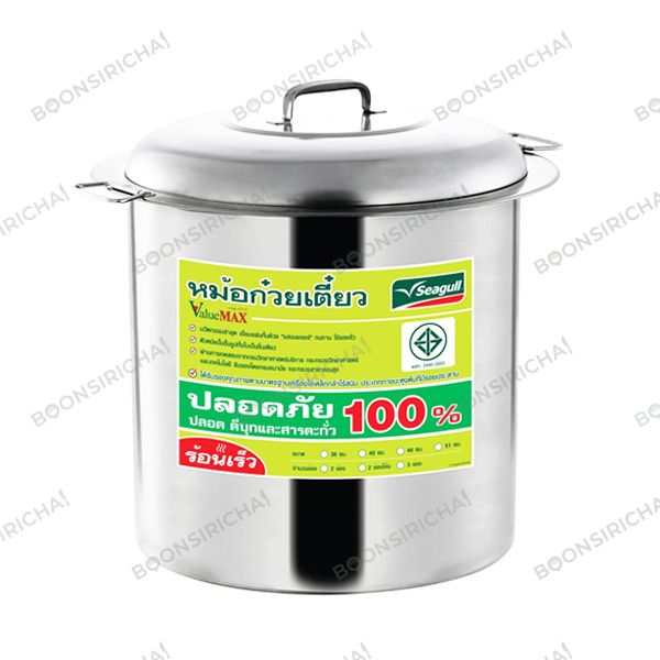 Seagull หม้อก๋วยเตี๋ยว แวลู่แม็กซ์ 40 ซม. - 3 ช่อง